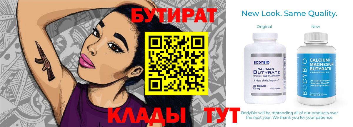 Владимир  БУТИРАТ  Вход с VPN  Бутират GHB 