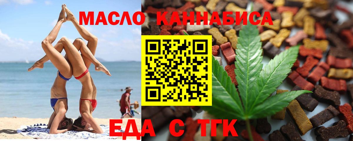 Еда ТГК марихуана Владимир