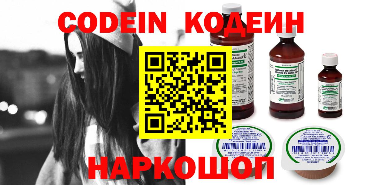 Codein напиток Lean (лин) Владимир