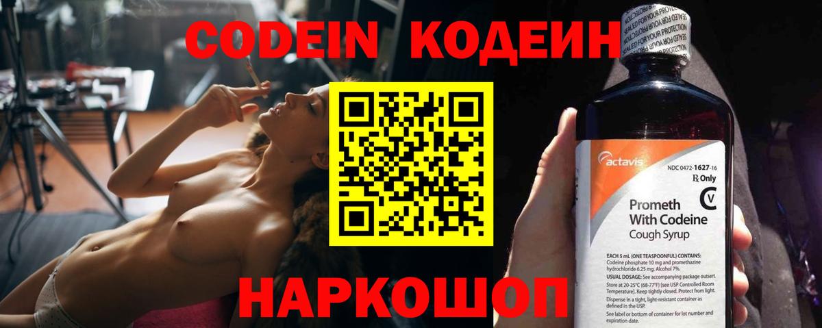 сколько стоит  Codein напиток Lean (лин)  Вход с VPN  Владимир  Кодеин напиток Lean (лин) 