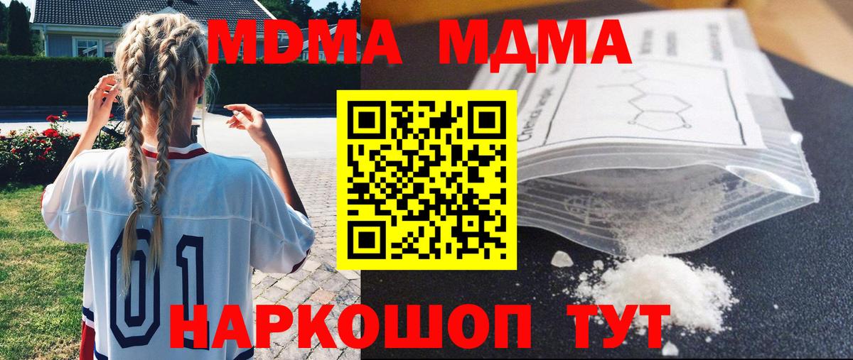 МДМА кристаллы  Вход с VPN  Владимир 